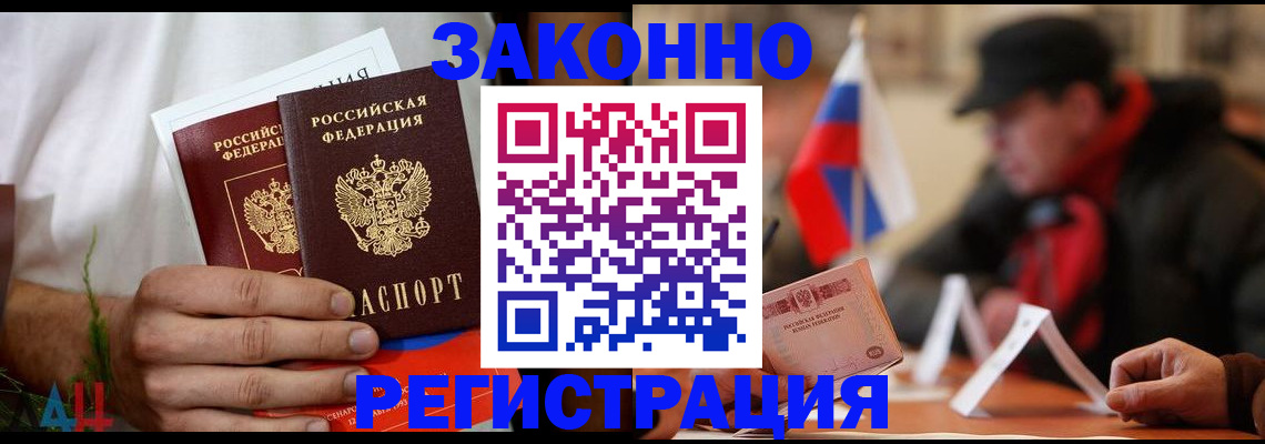 прописка для работы в Киржаче